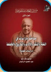 من تراث العلامة مصطفى جواد